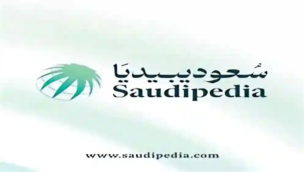  سعوديبيديا،