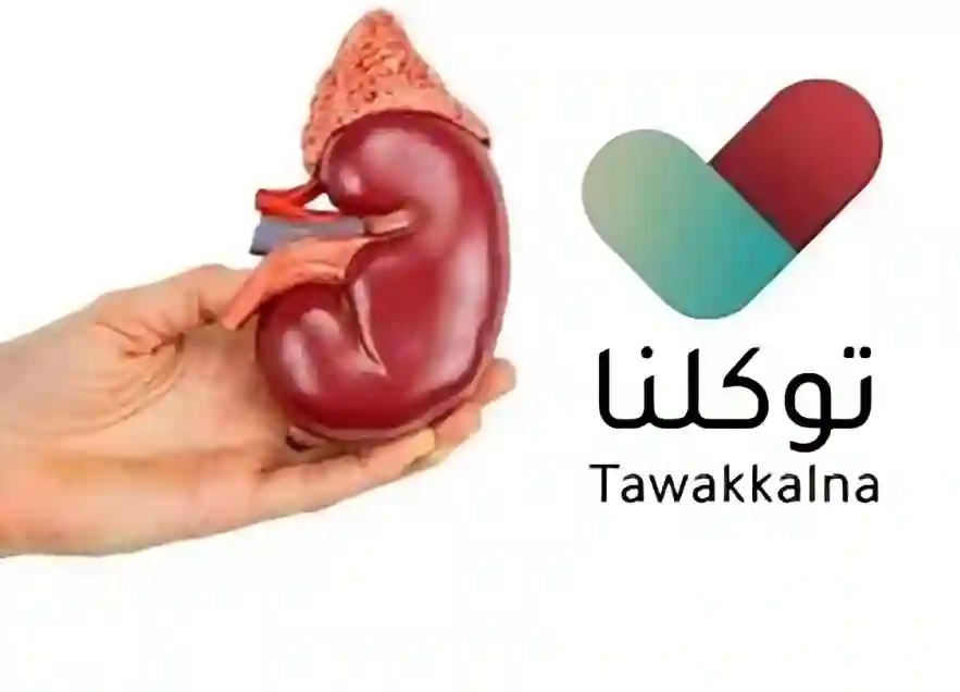 توكلنا، التبرع بالأعضاء
