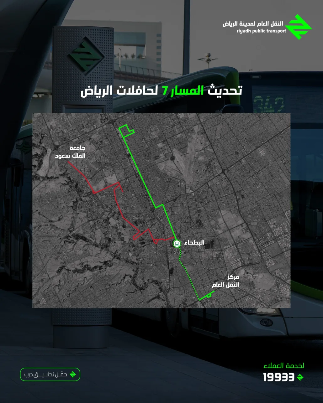 حافلات الرياض