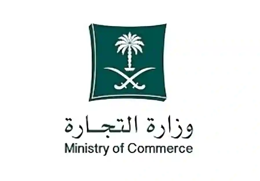 السجل التجاري بلا تاريخ انتهاء