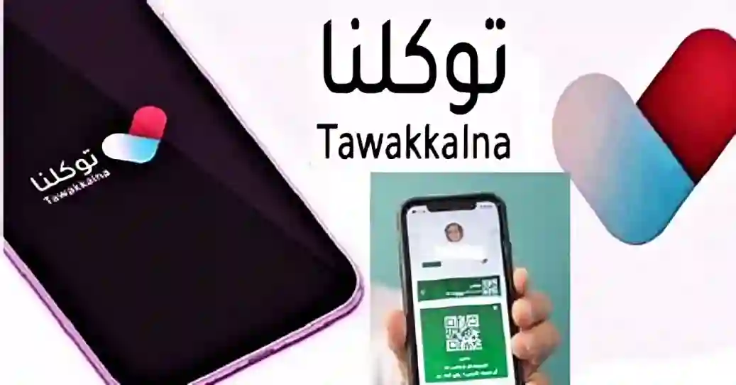 تصاريح الحج إلكترونياً عبر توكلنا