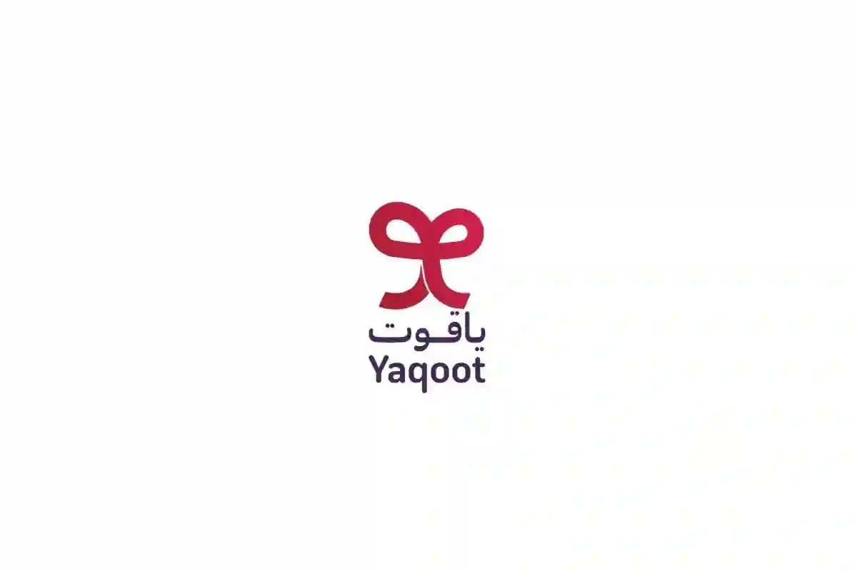 خدمة ياقوت الرقمية 