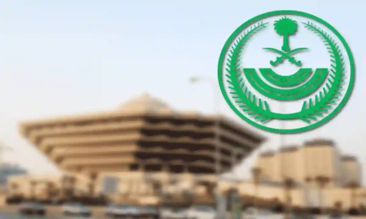 وزارة الداخلية