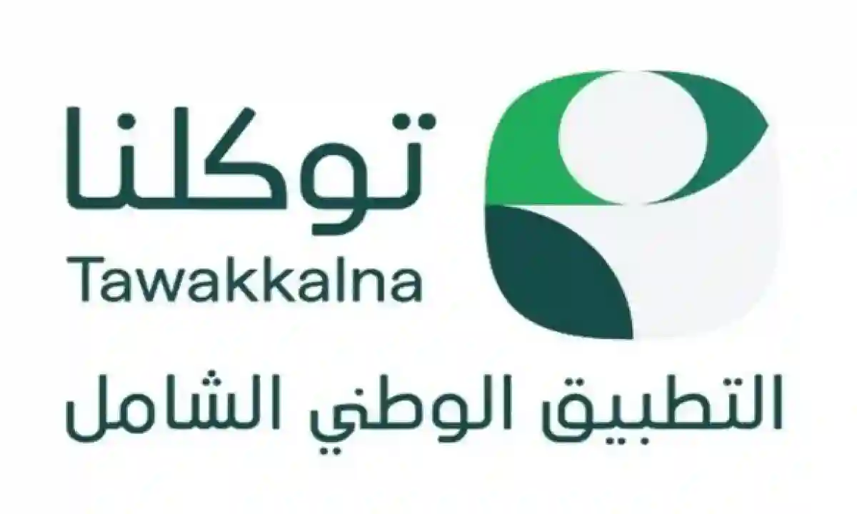 توكلنا