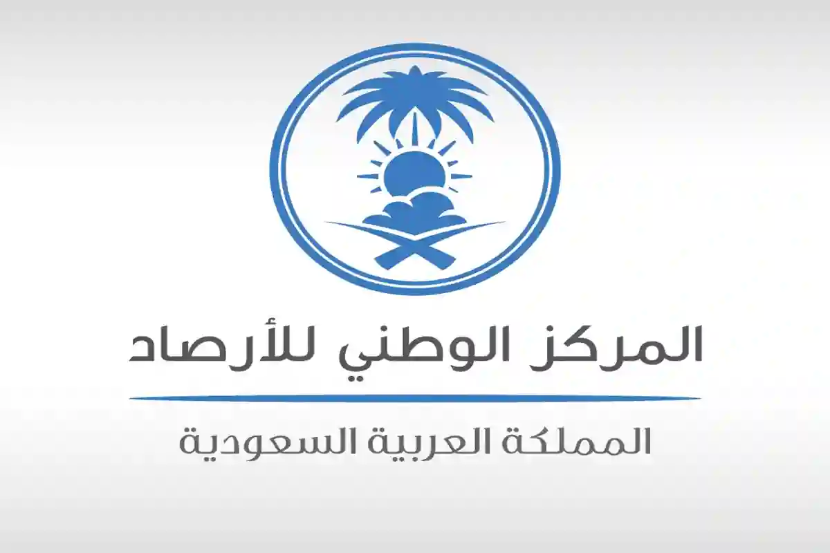 المركز الوطني للأرصاد