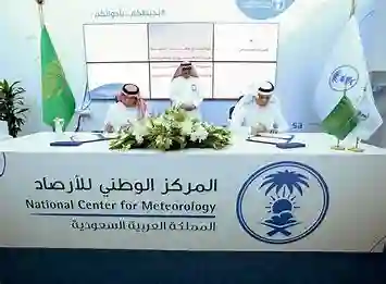 المركز الوطني للأرصاد