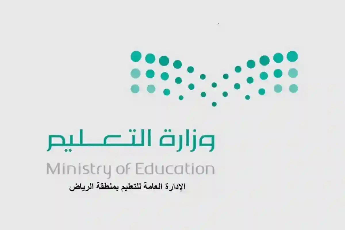 تعليم الرياض