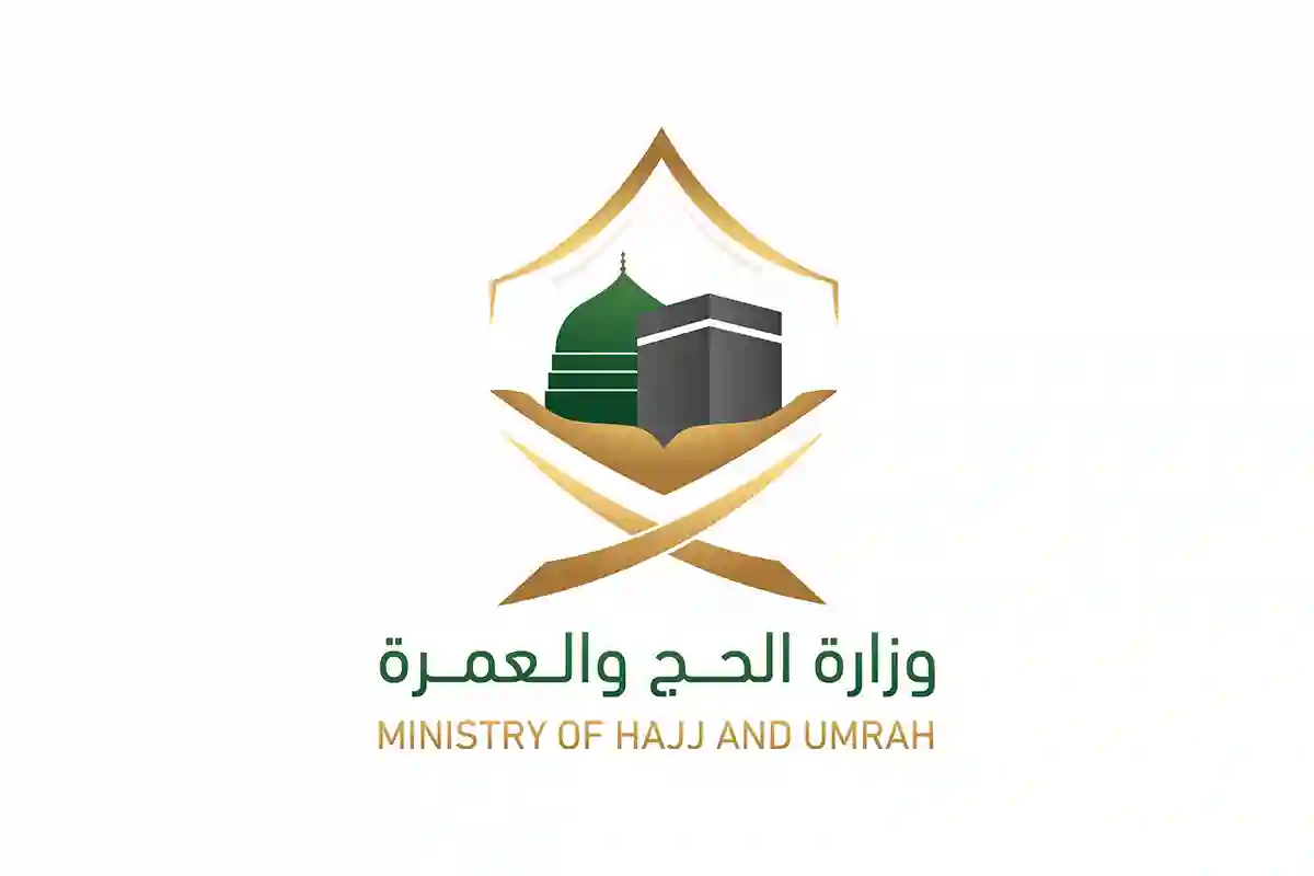 الحج والعمرة تطلق جائزة 